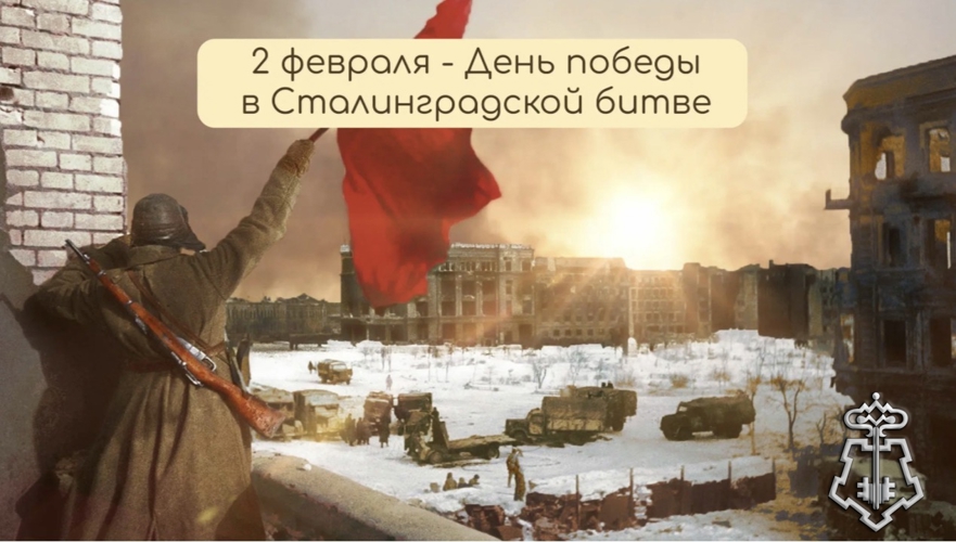 ВОЙСКА НКВД ВНЕСЛИ ЗНАЧИТЕЛЬНЫЙ ВКЛАД В ПОБЕДУ НАД НЕМЕЦКО-ФАШИСТСКИМИ ЗАХВАТЧИКАМИ В СТАЛИНГРАДСКОЙ БИТВЕ