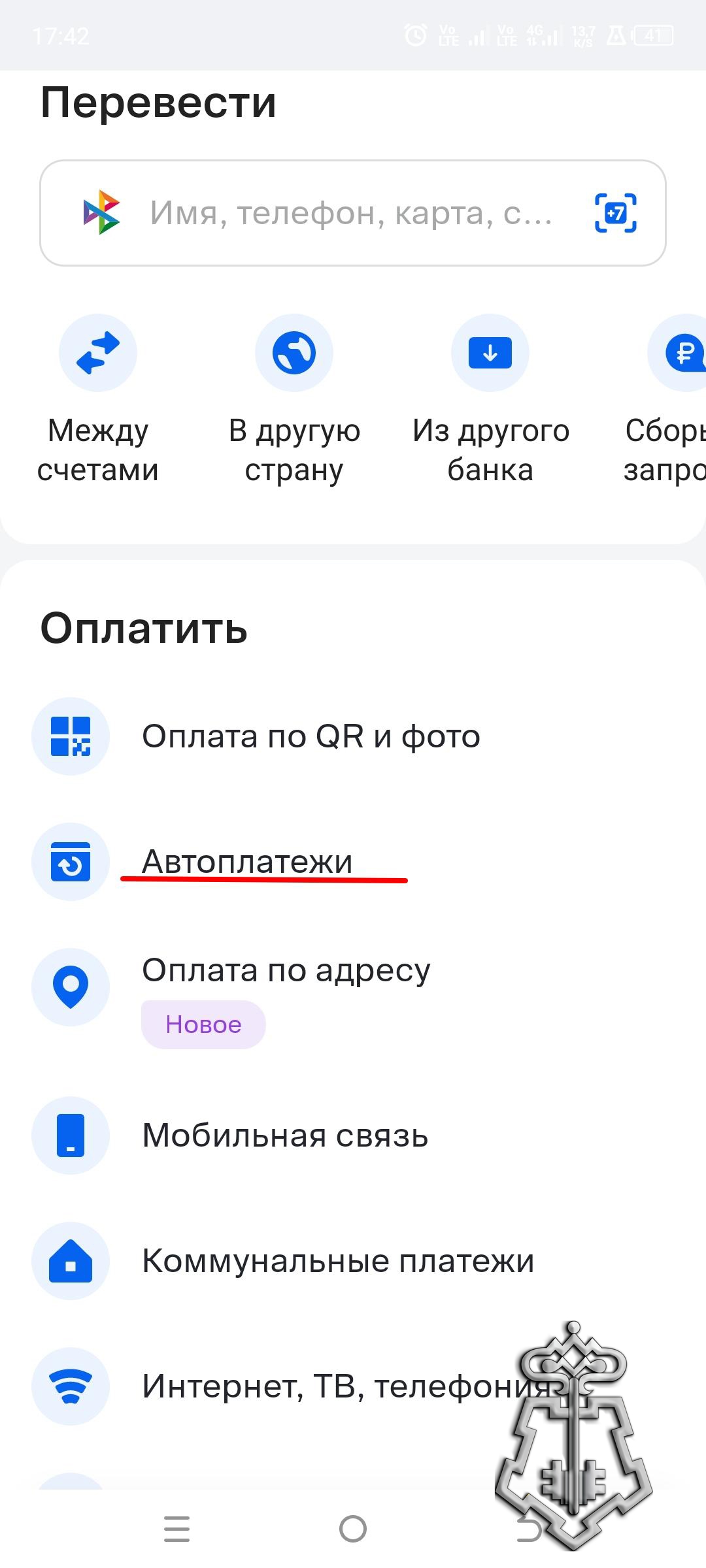 Автоплатеж шаг 1