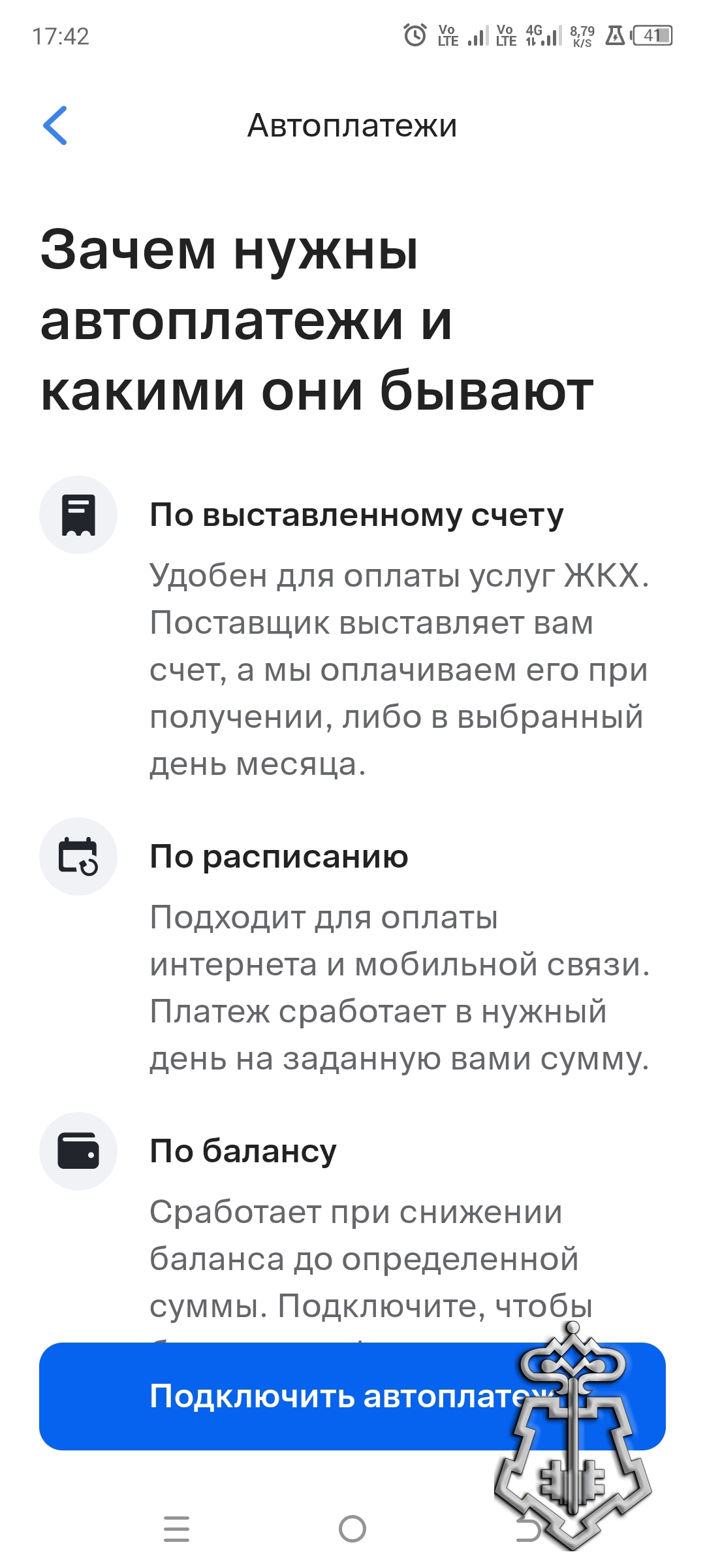 Автоплатеж шаг 2