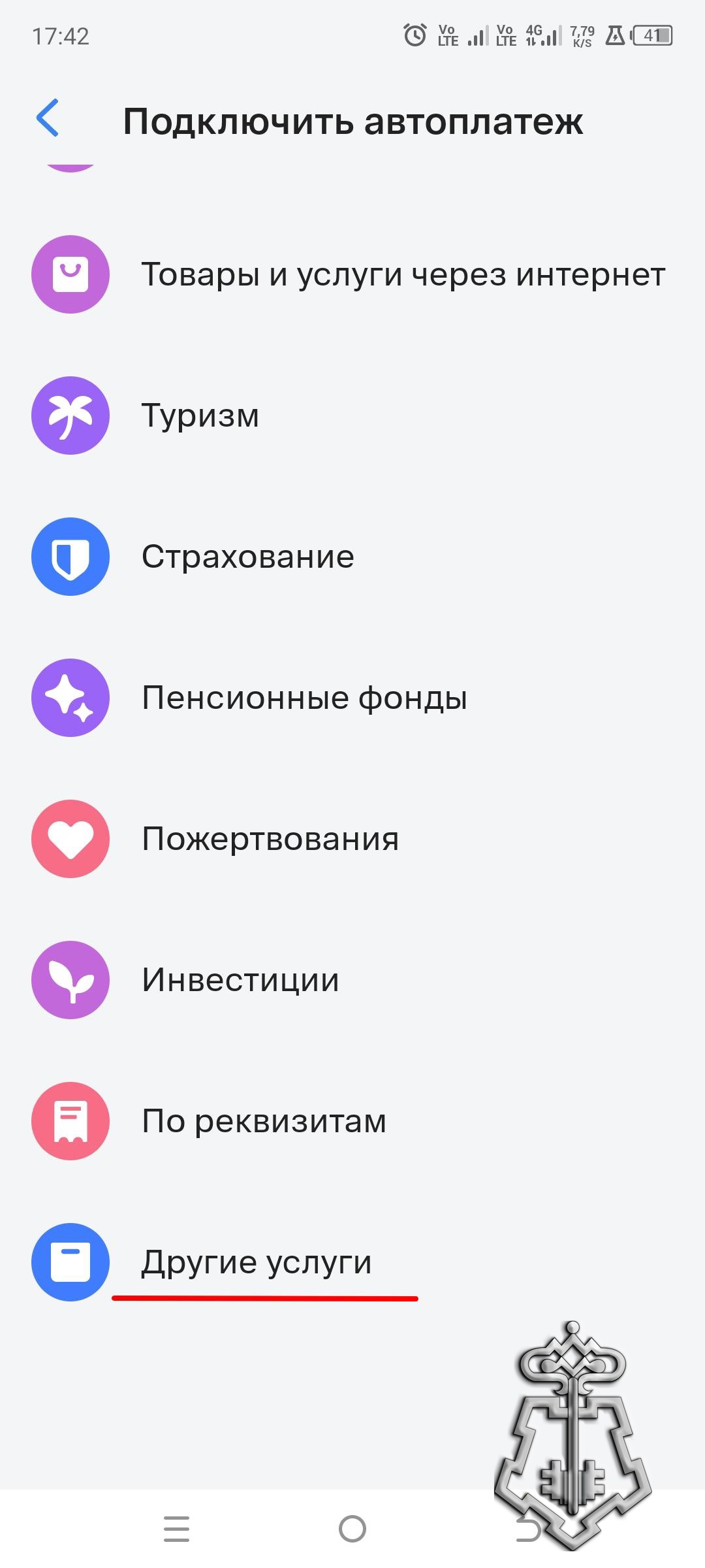 Автоплатеж шаг 2