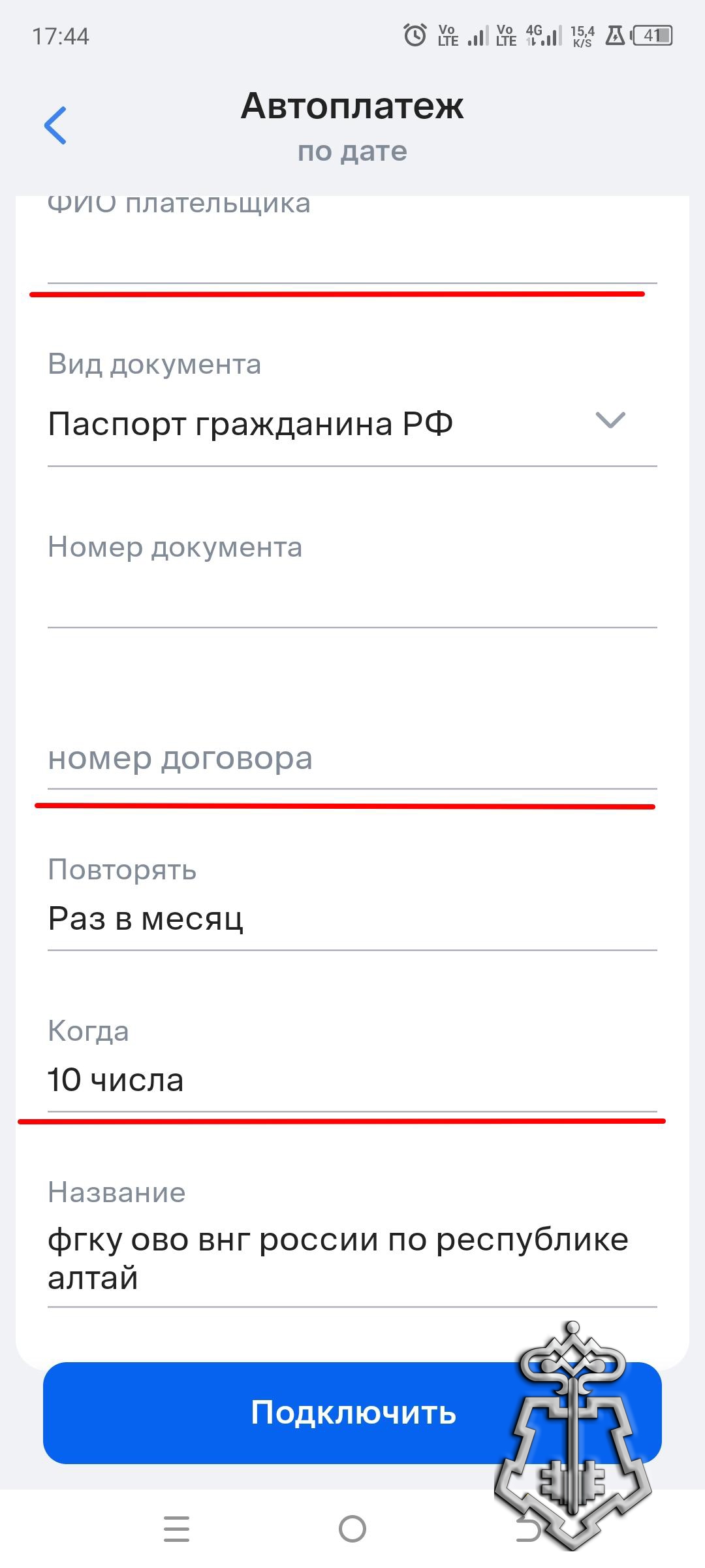 Автоплатеж шаг 2