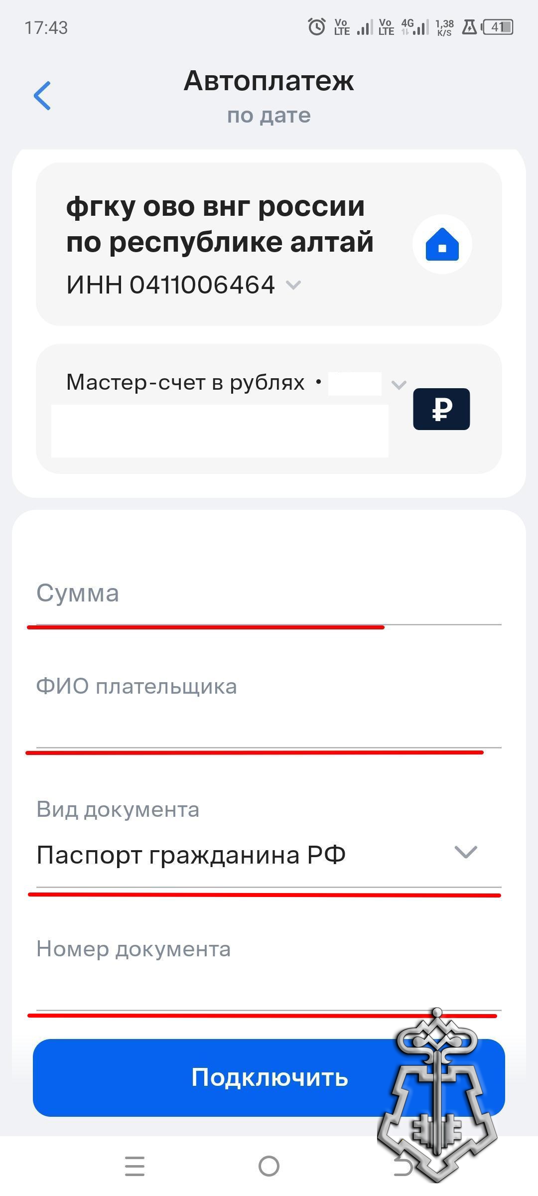 Автоплатеж шаг 2