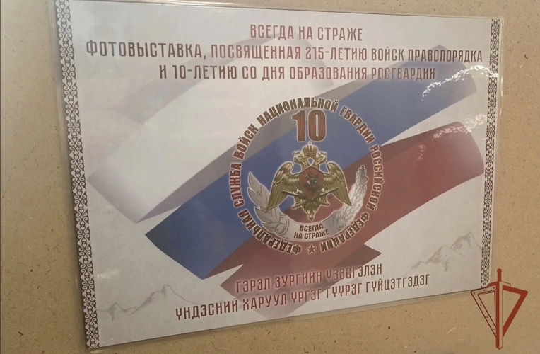ФОТОВЫСТАВКА, ПРИУРОЧЕННАЯ К ЮБИЛЕЮ РОСГВАРДИИ, ПРОХОДИТ В ГОРНО-АЛТАЙСКЕ